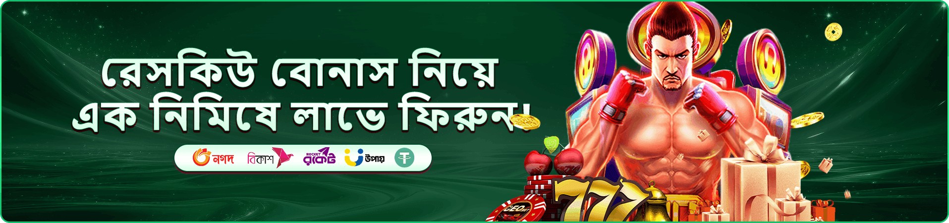 2777bd ফিশিং ব্যানার